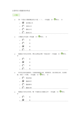 最新2017公需科目大数据培训考试试题及答案99分