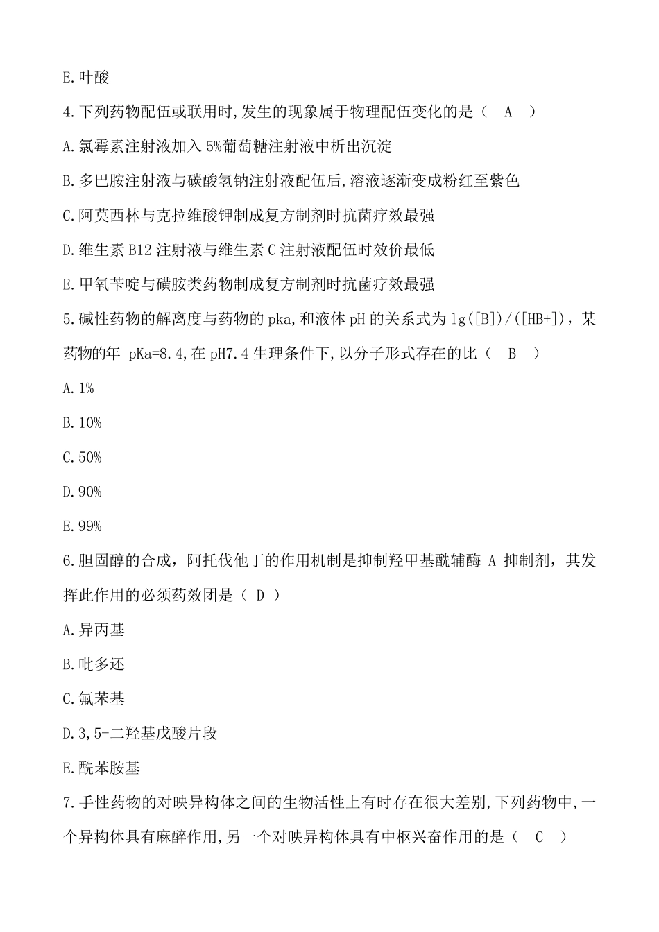 最新2017年执业药师考试《药学专一》真题及答案_第2页