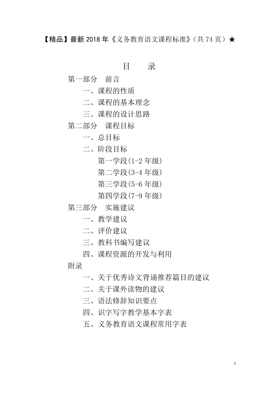 最新2018年《义务教育语文课程标准》★_第1页