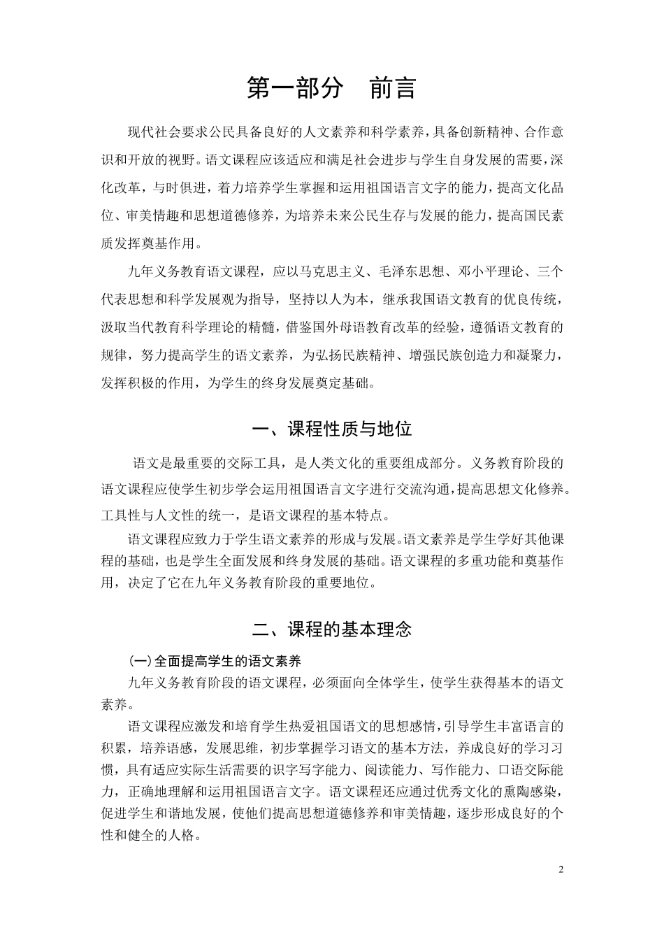 最新2018年《义务教育语文课程标准》★_第2页