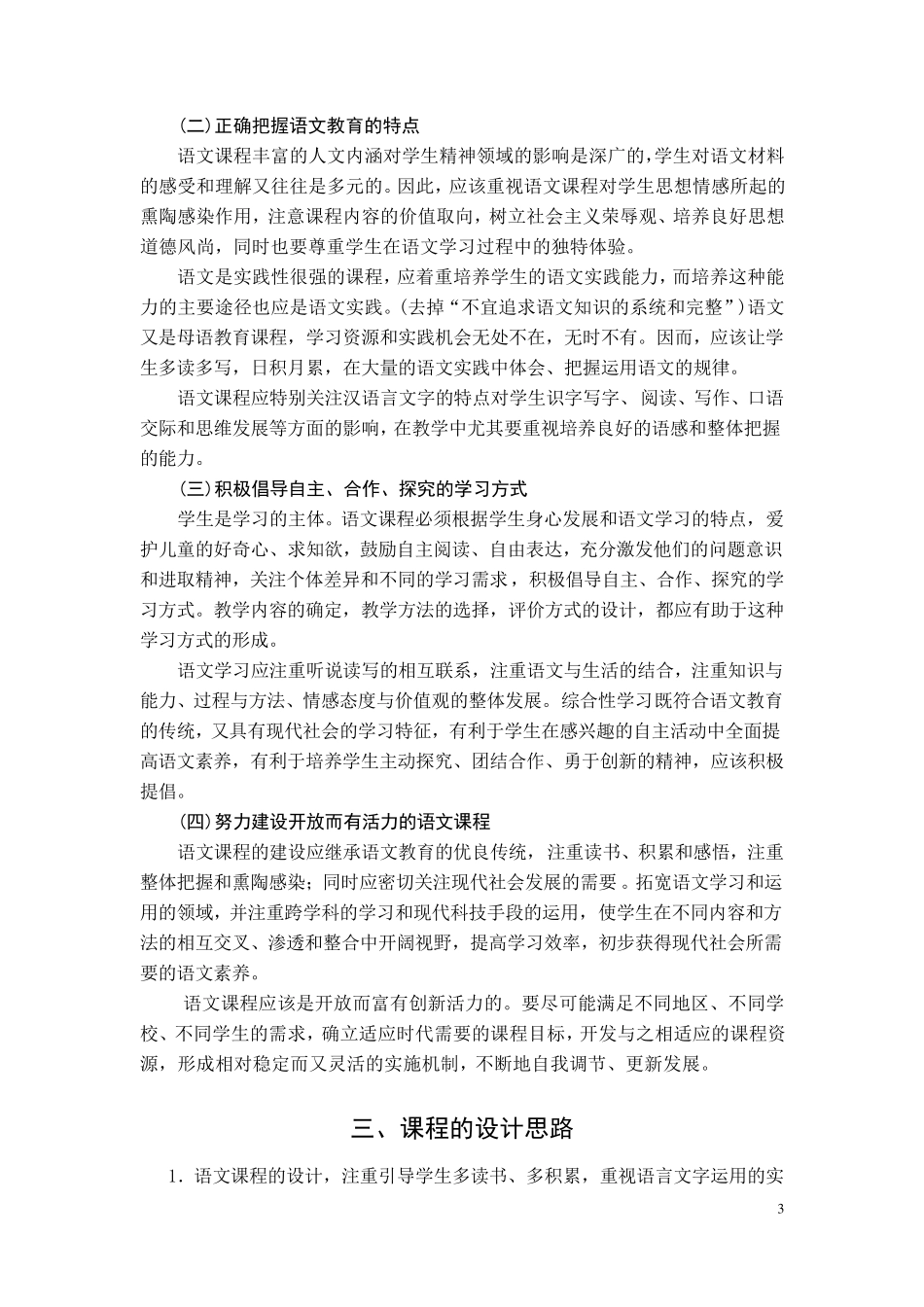 最新2018年《义务教育语文课程标准》★_第3页