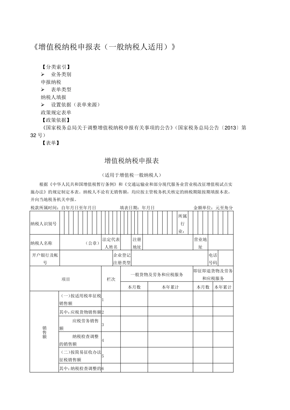 最新2018年《增值税纳税申报表(一般纳税人适用)》及附列资料_第1页