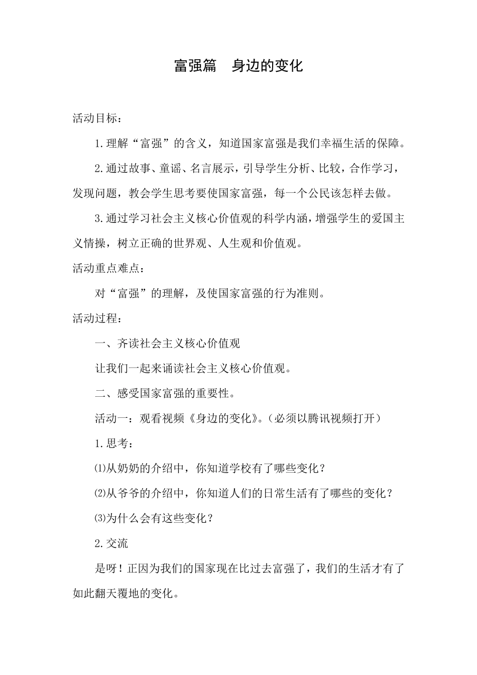 最新2018年南京出版社《璞石成玉的秘密》教案_第1页