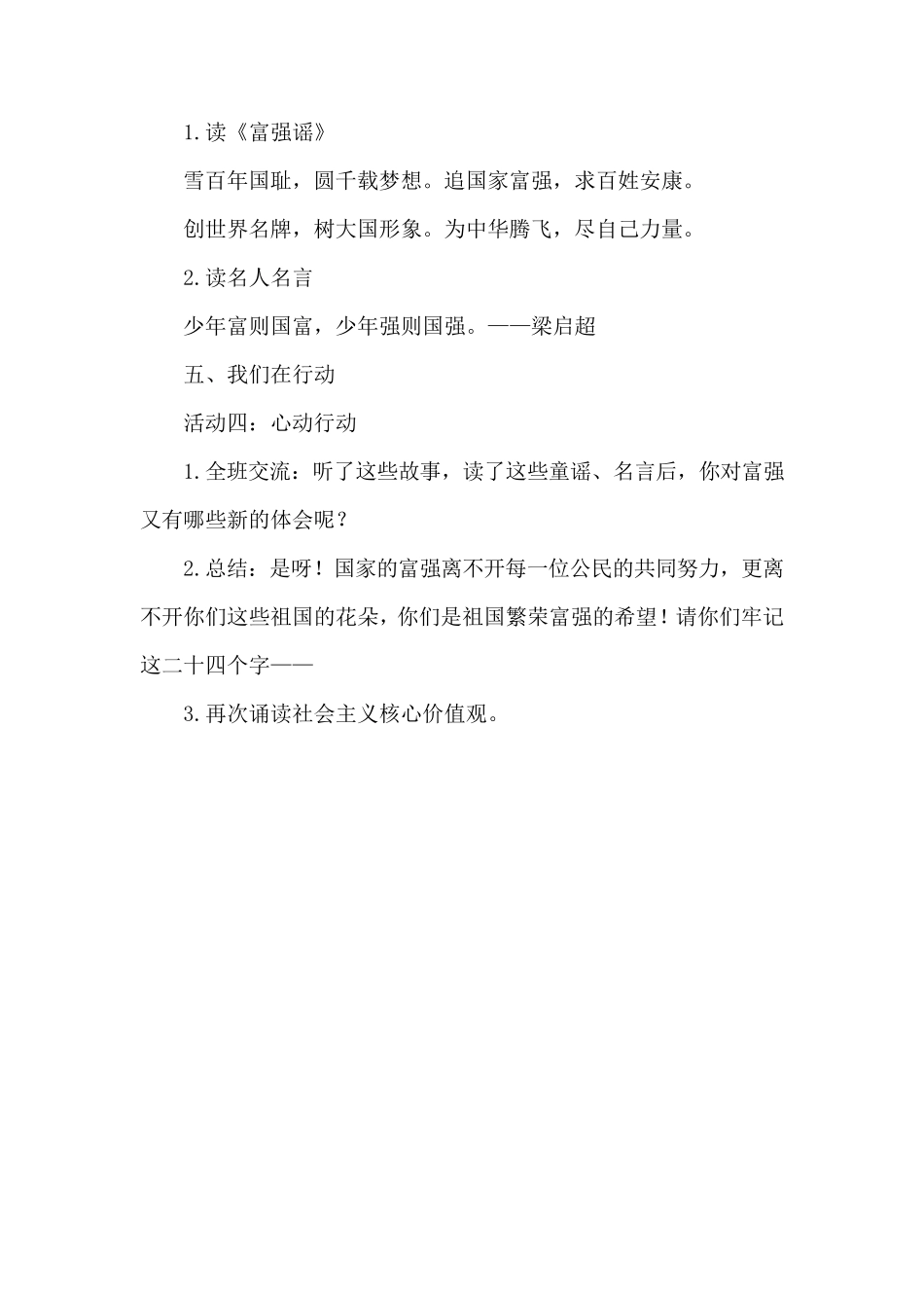 最新2018年南京出版社《璞石成玉的秘密》教案_第3页