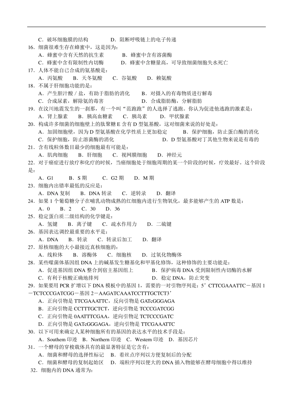 最新2018年江苏省中学生生物学奥林匹克竞赛初赛试题_第2页