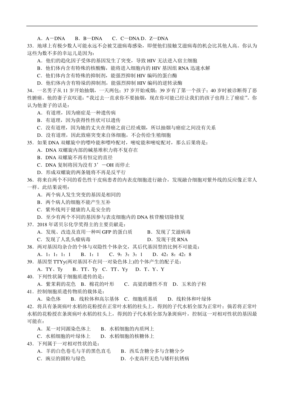 最新2018年江苏省中学生生物学奥林匹克竞赛初赛试题_第3页