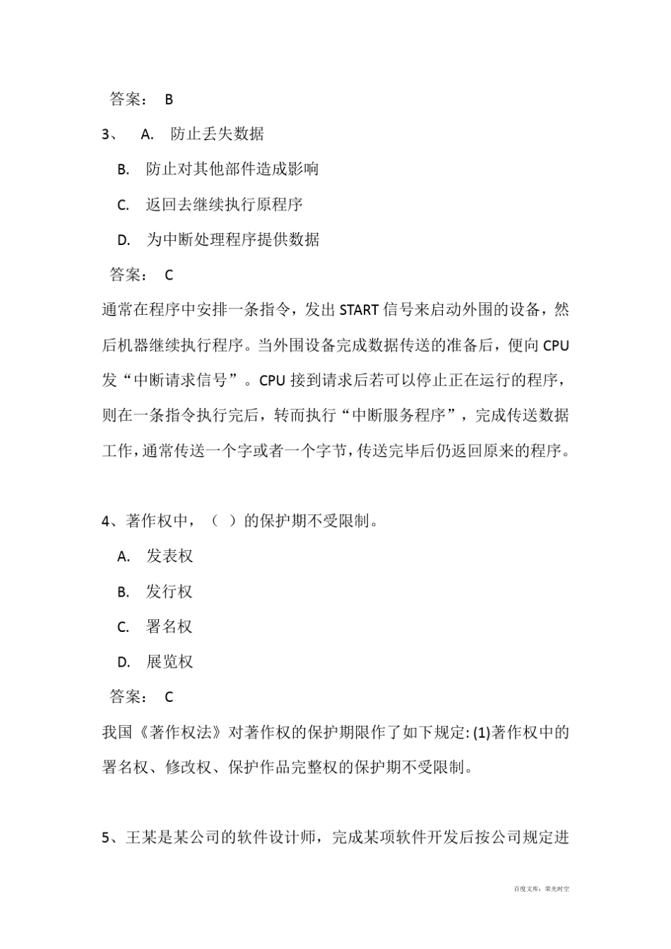 最新2018年上半年网络工程师上午选择+下午案例真题+答案解析(全国计算机软考)_第2页