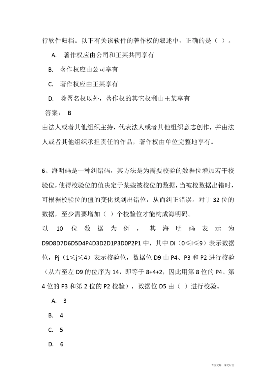 最新2018年上半年网络工程师上午选择+下午案例真题+答案解析(全国计算机软考)_第3页