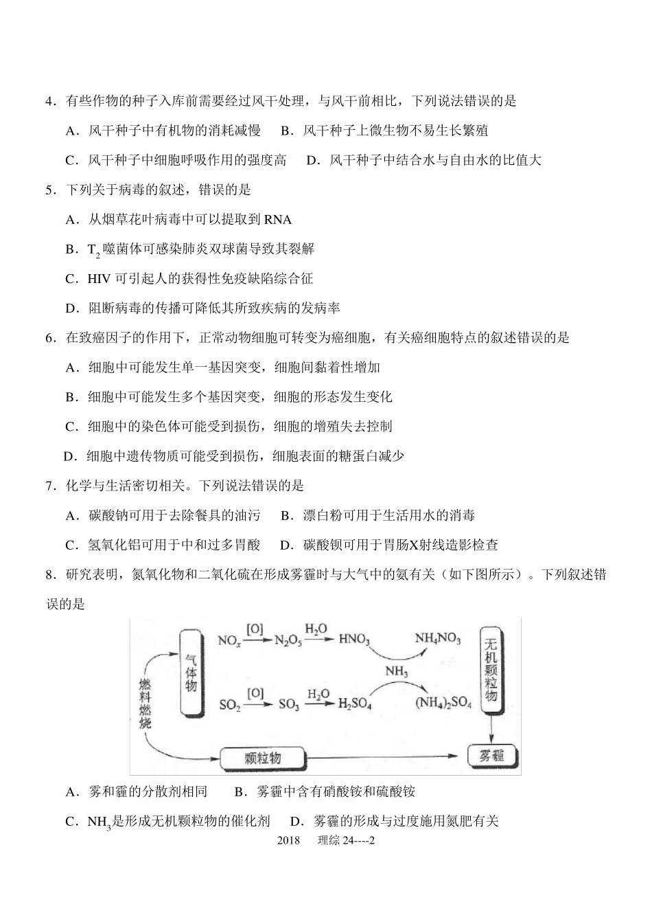 最新2018高考全国卷理综二及答案_第2页