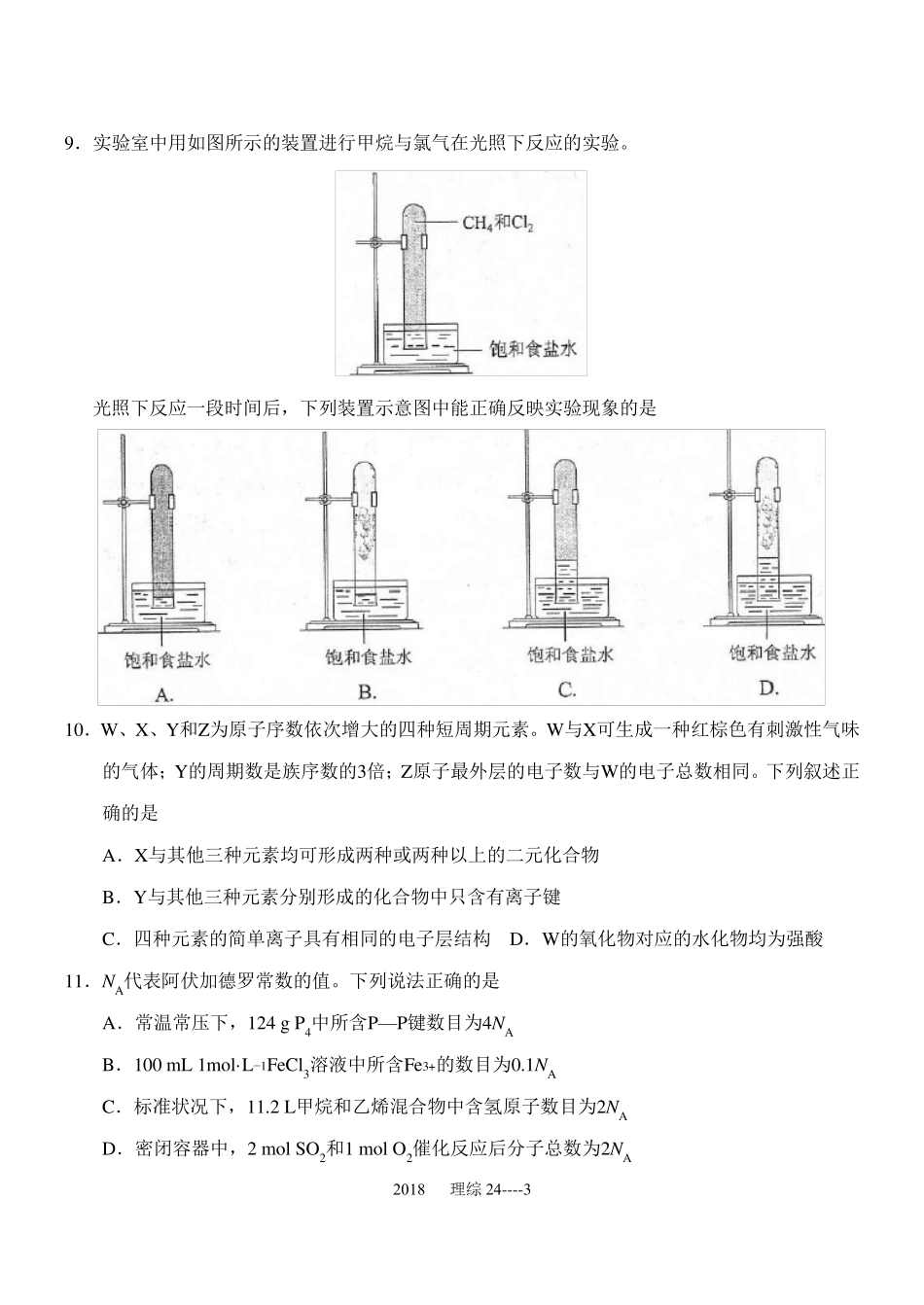 最新2018高考全国卷理综二及答案_第3页