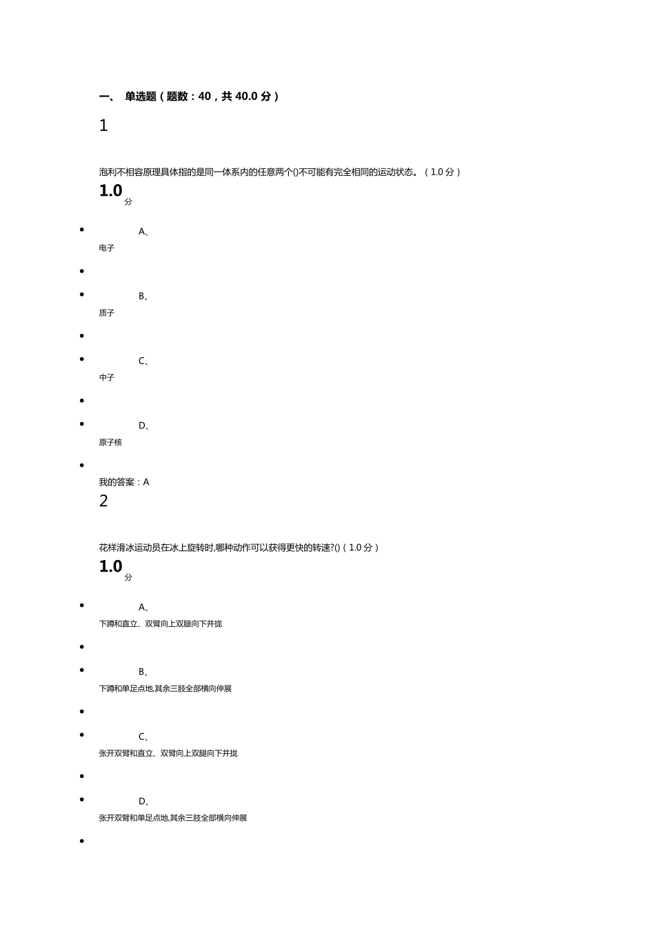最新2019《星海求知：天文学的奥秘》期末答案_第1页