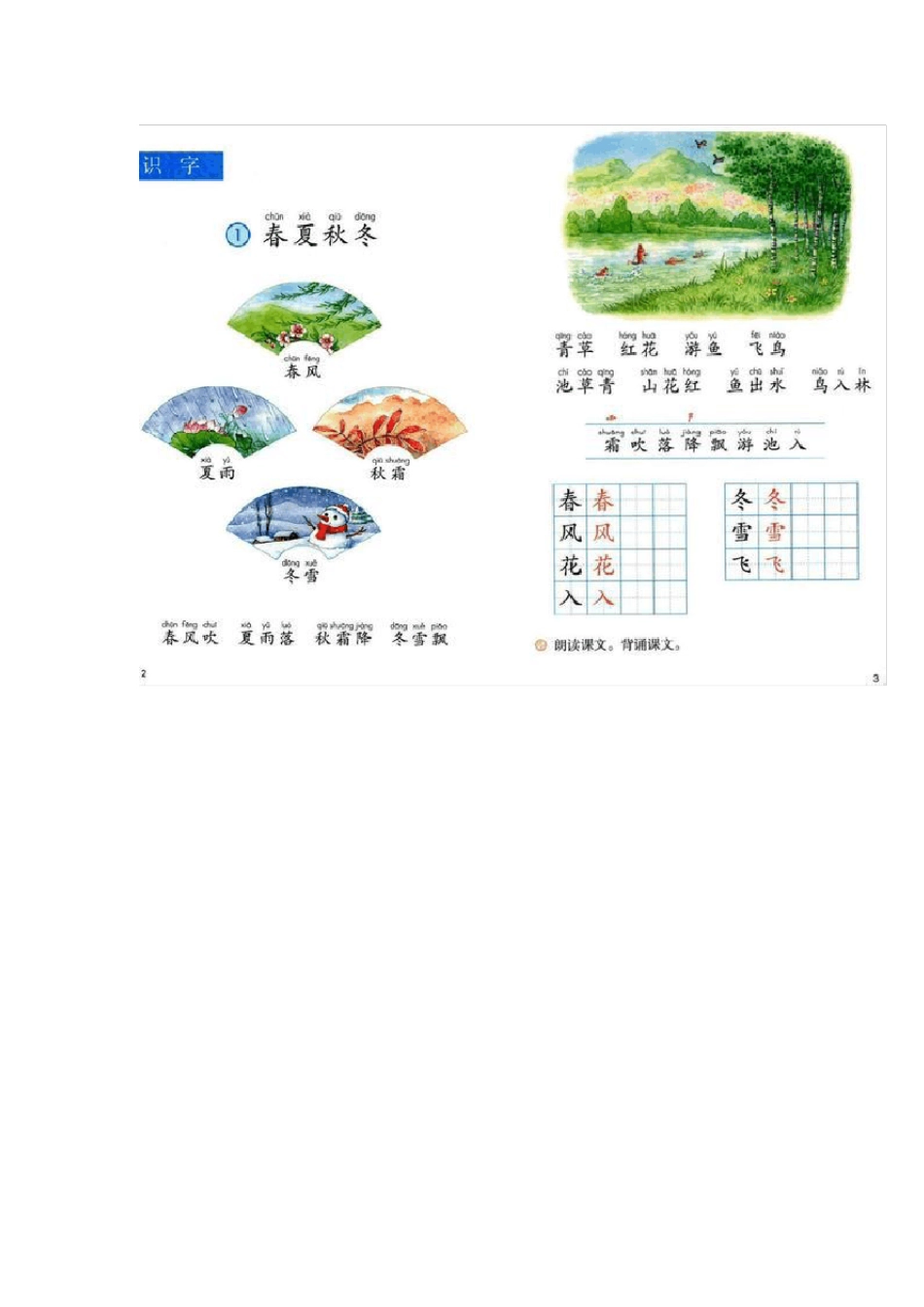 最新2018部编人教版小学一年级语文下册电子课本全_第3页