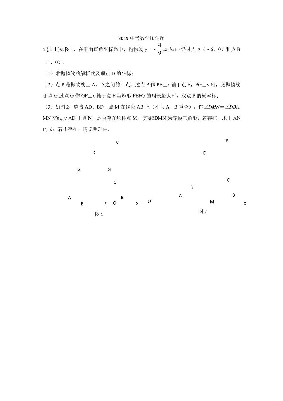 最新2019中考数学压轴题_第1页