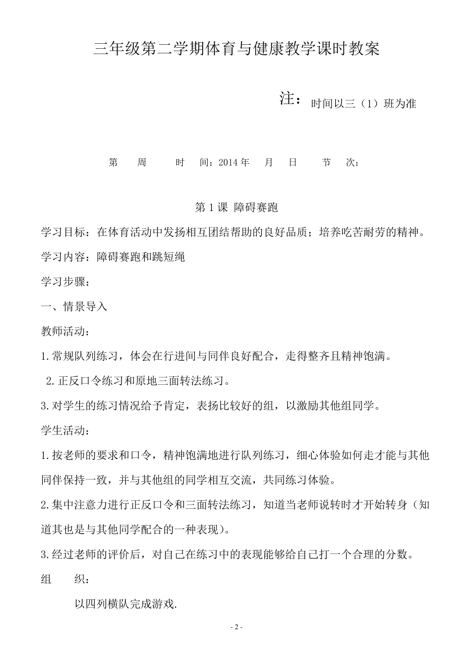 最新2019学年小学三年级下册体育教案全册_第2页