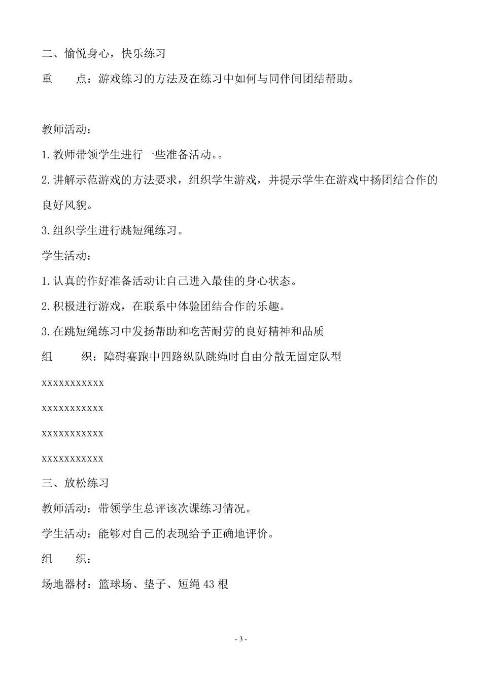 最新2019学年小学三年级下册体育教案全册_第3页