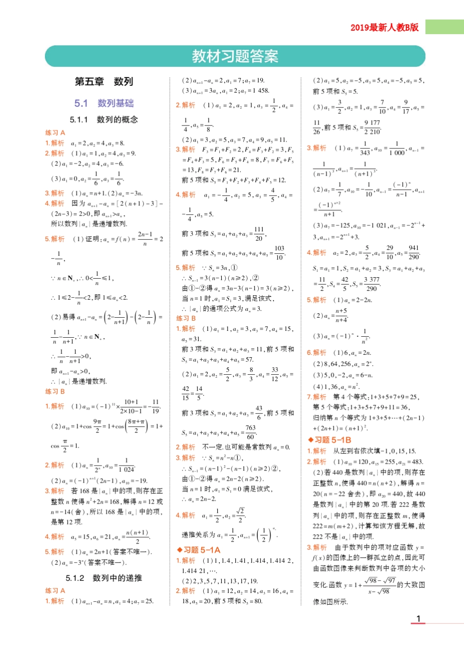 最新2019人教B版高中数学选择性必修第三册课后习题答案_第1页