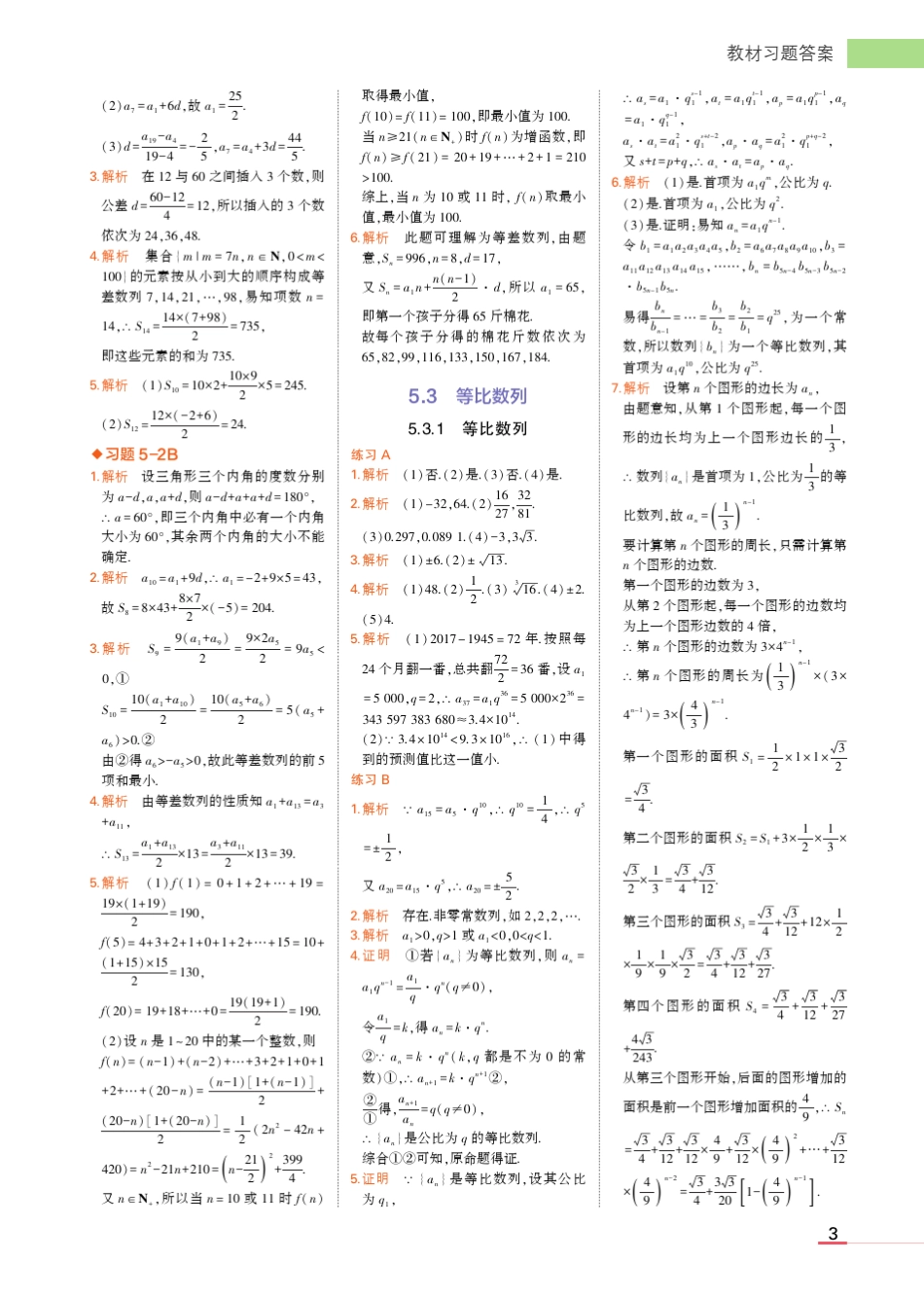 最新2019人教B版高中数学选择性必修第三册课后习题答案_第3页