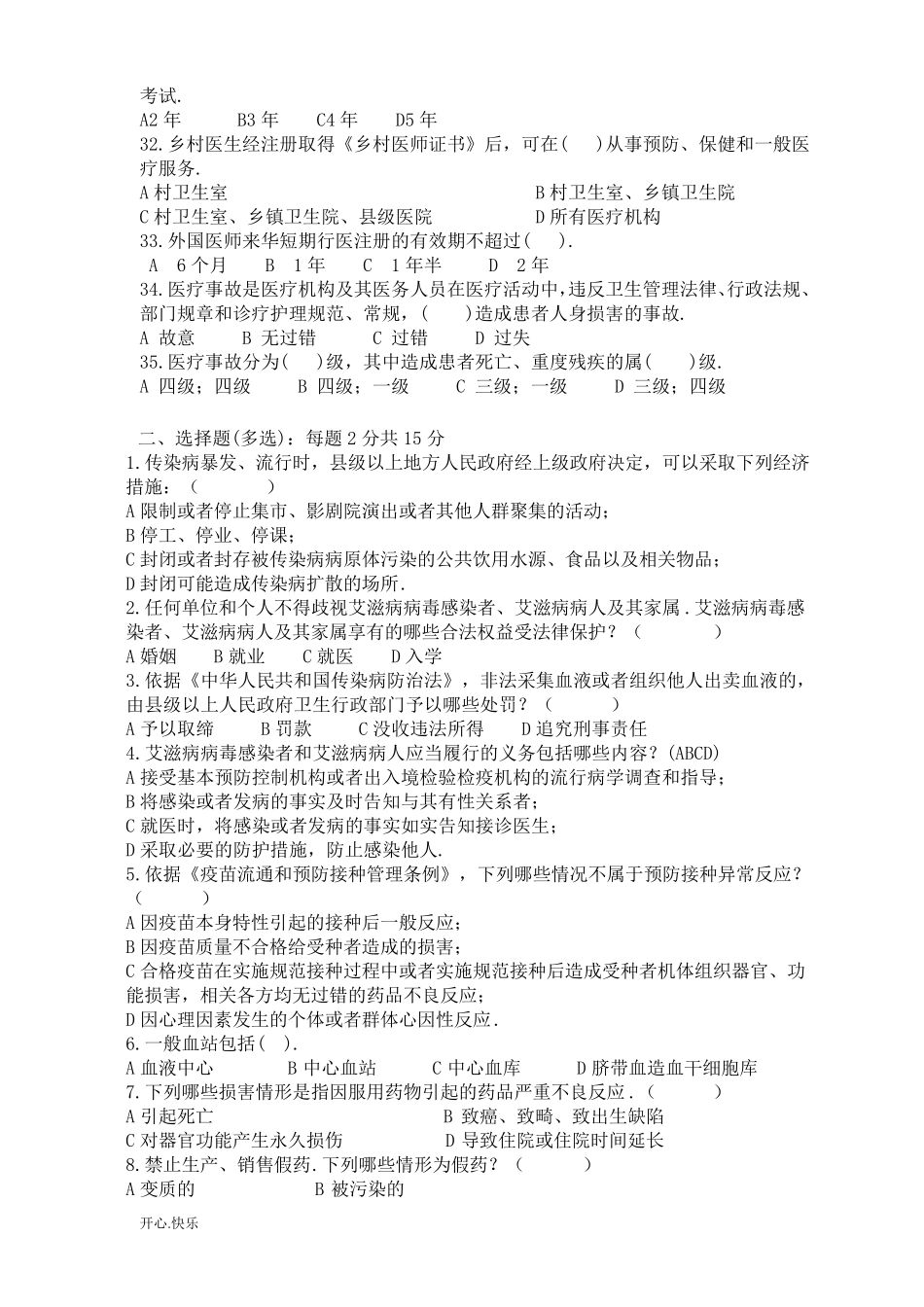 最新2019年医疗法律法规考试试题_第3页