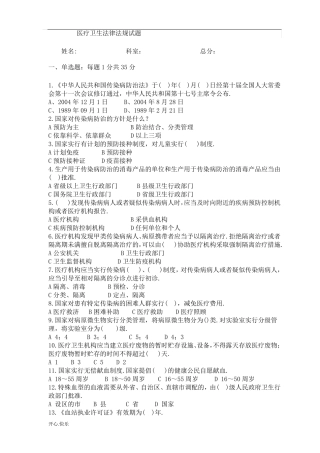 最新2019年医疗法律法规考试试题