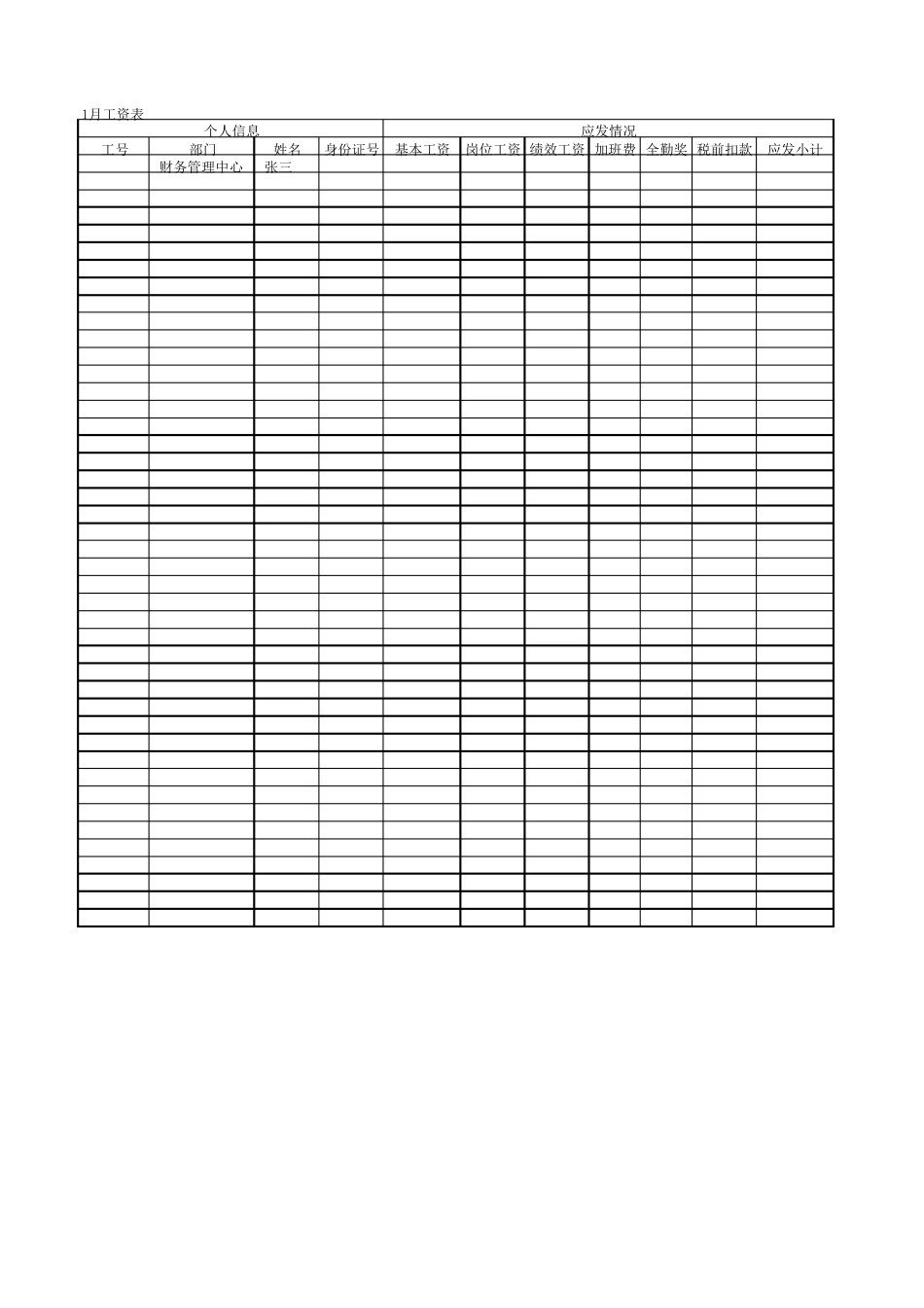 最新2019年工资个税计算excel表_第1页