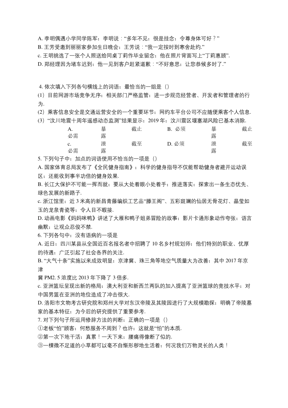 最新2019年广东高职高考语文真题试卷及答案_第2页