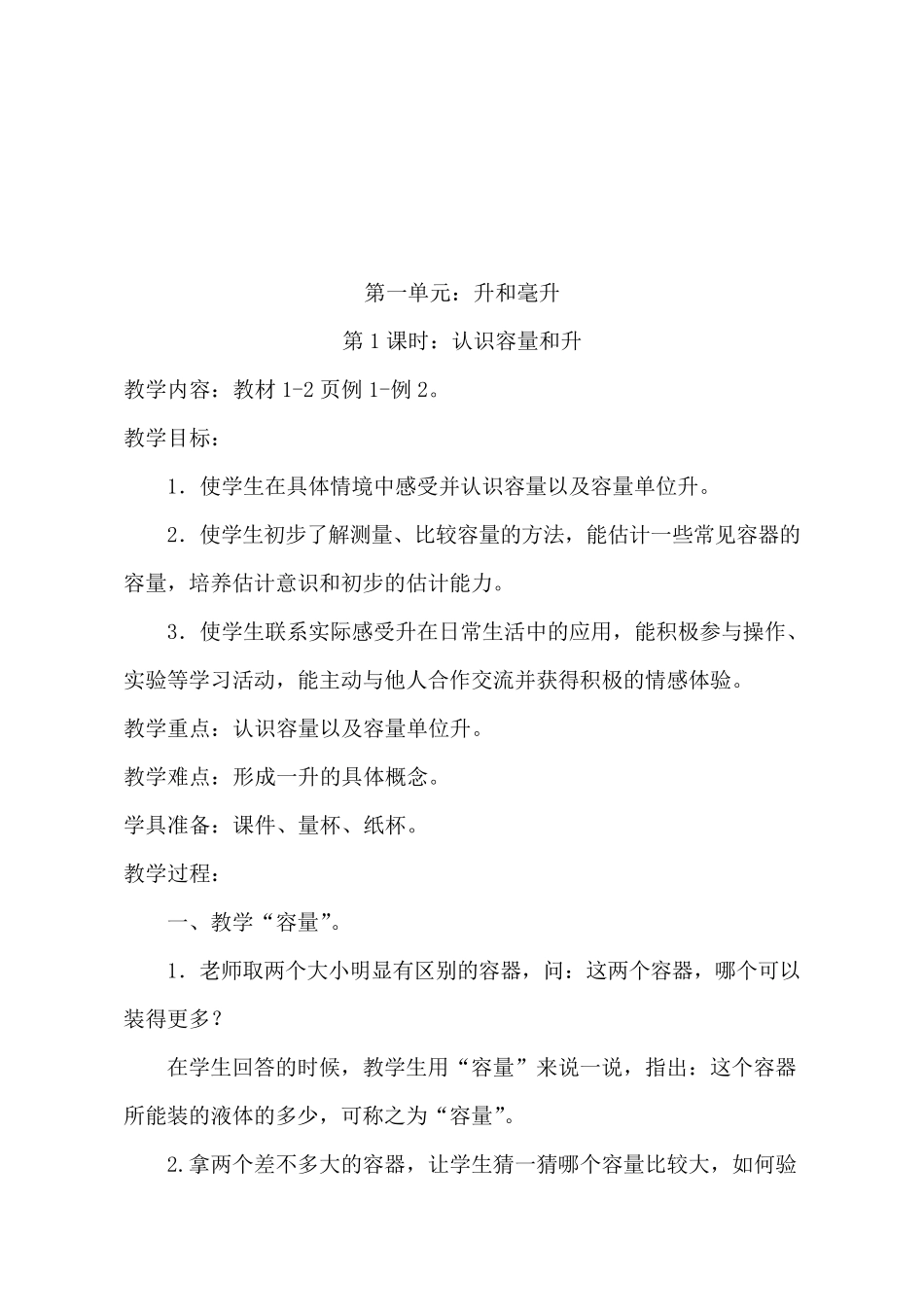 最新2019年苏教版小学四年级数学上册教案_第2页