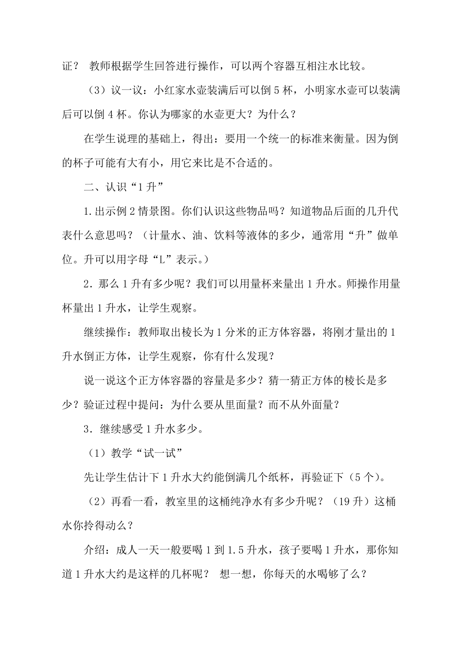 最新2019年苏教版小学四年级数学上册教案_第3页