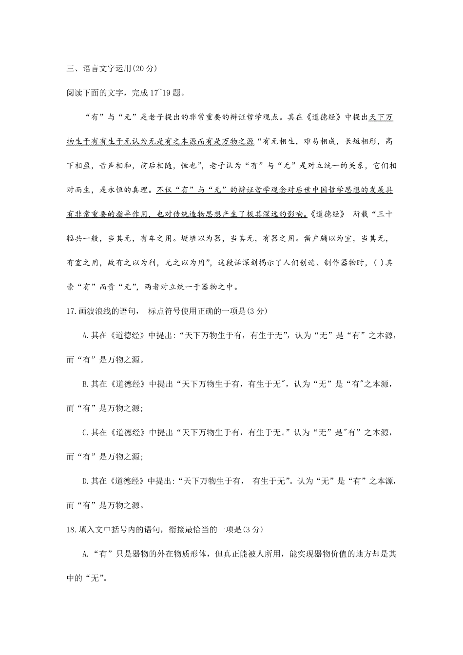 最新20202021年高考模拟语文试卷语言文字运用习题及答案5篇_第1页
