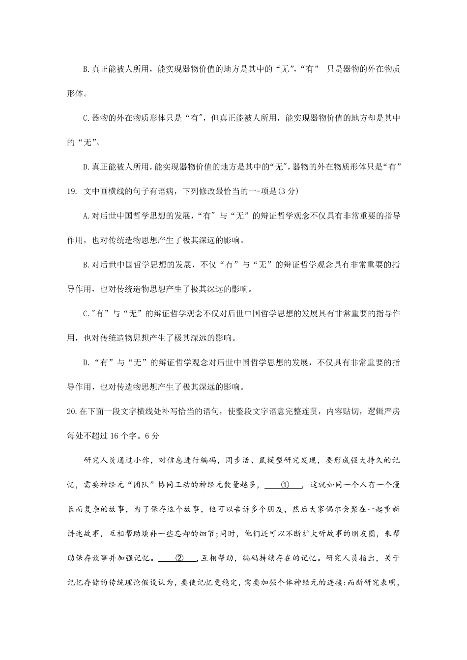 最新20202021年高考模拟语文试卷语言文字运用习题及答案5篇_第2页