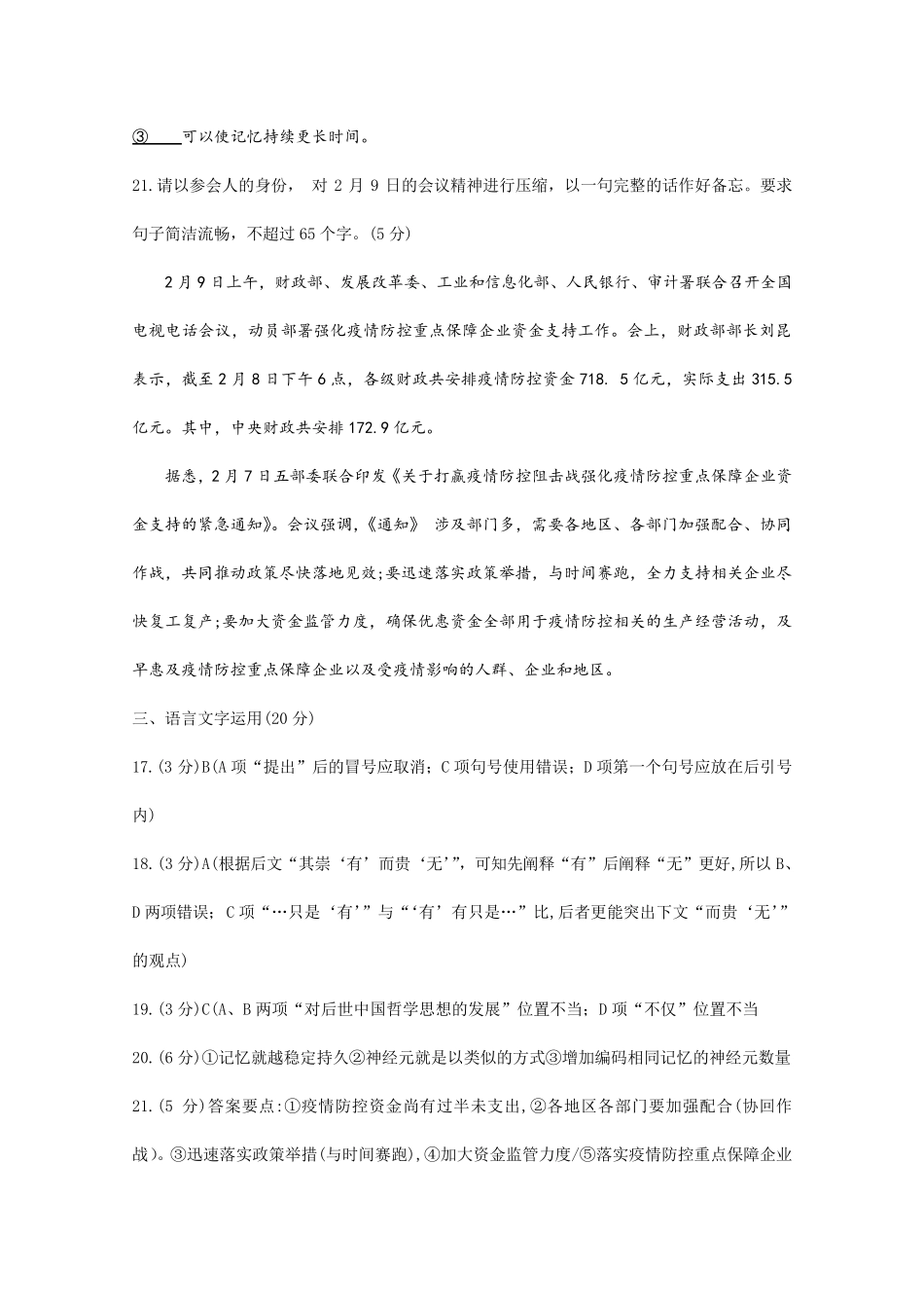 最新20202021年高考模拟语文试卷语言文字运用习题及答案5篇_第3页