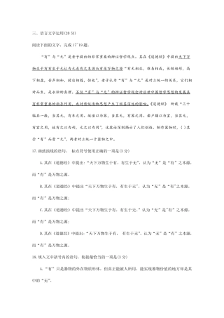 最新20202021年高考模拟语文试卷语言文字运用习题及答案5篇