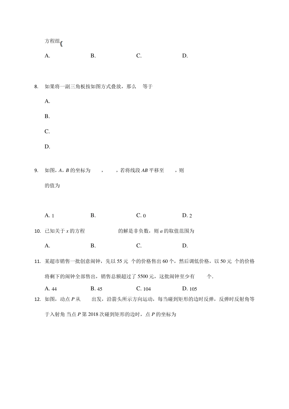 最新2020年初一数学下册期末试题_第2页