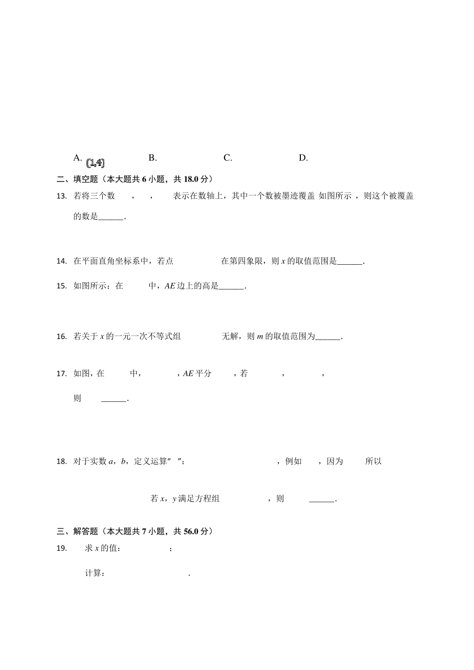 最新2020年初一数学下册期末试题_第3页