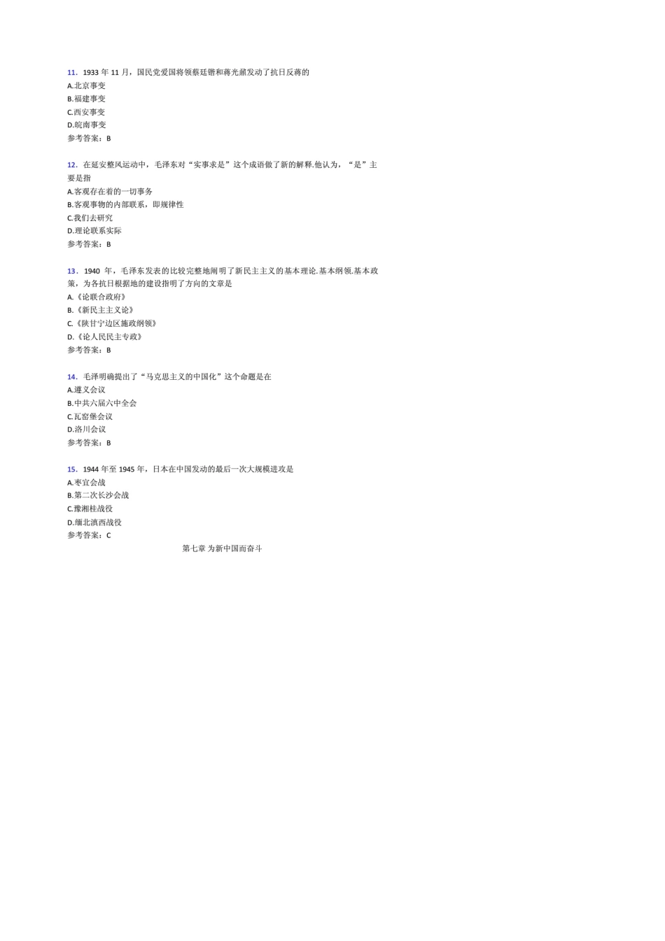 最新2020《中国近现代史纲要》完整考题库258题(含参考答案)_第3页