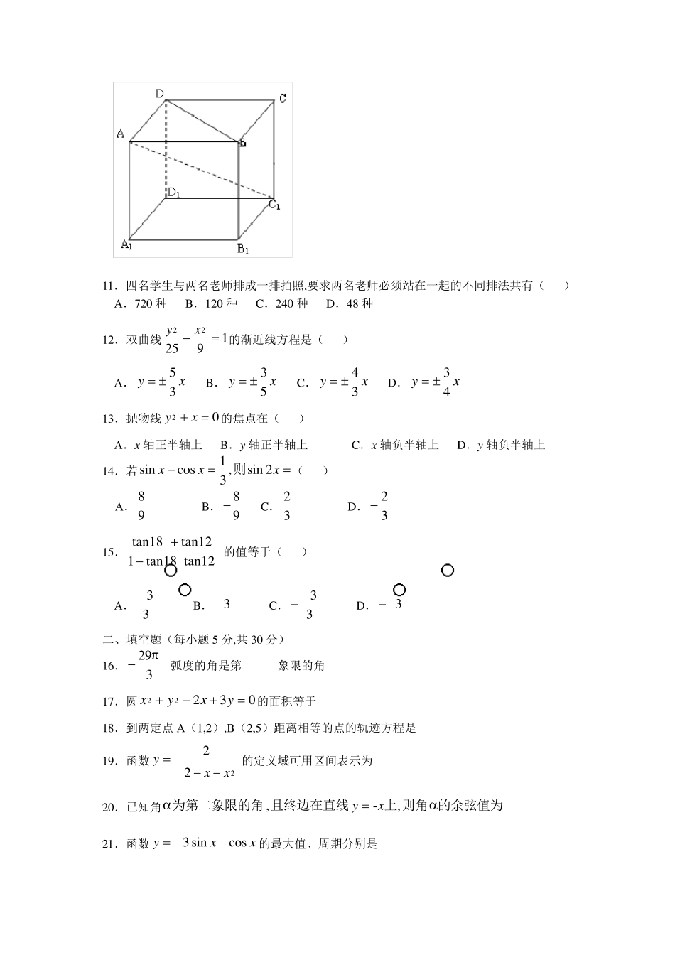 最新2020年对口升学数学试卷_第2页