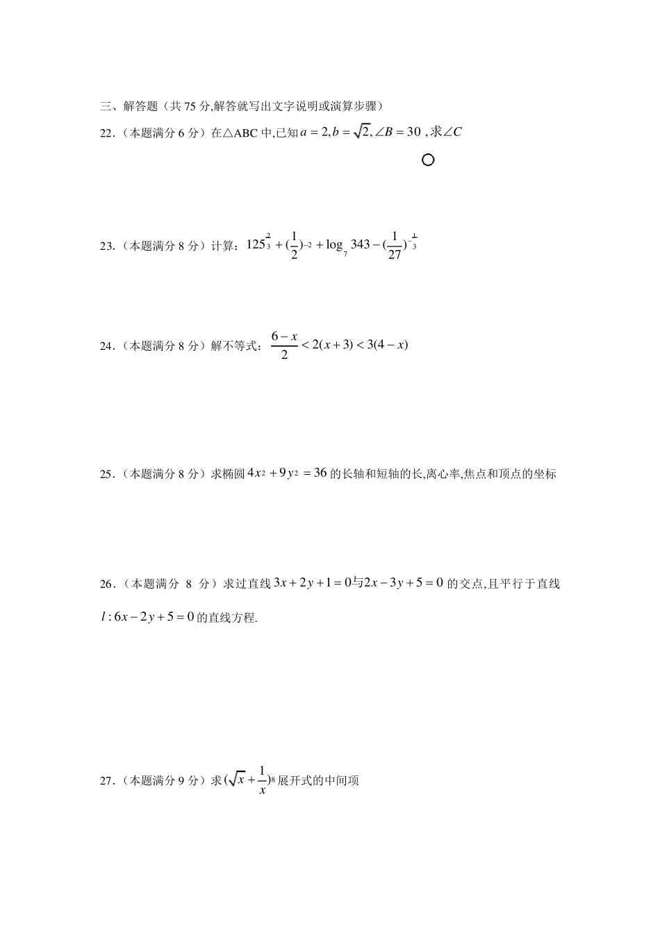 最新2020年对口升学数学试卷_第3页