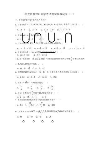 最新2020年对口升学数学试卷