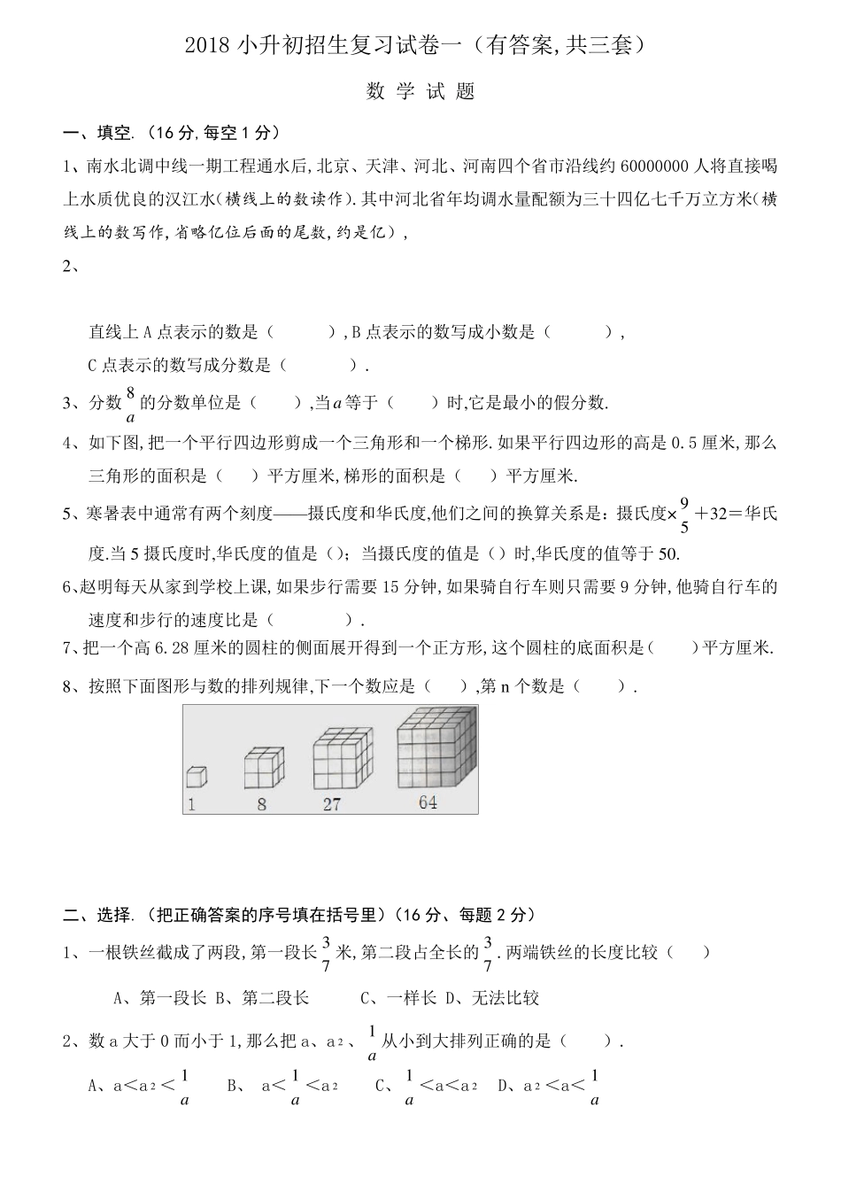 最新2020年小升初考试数学试卷及答案(共3套)_第1页