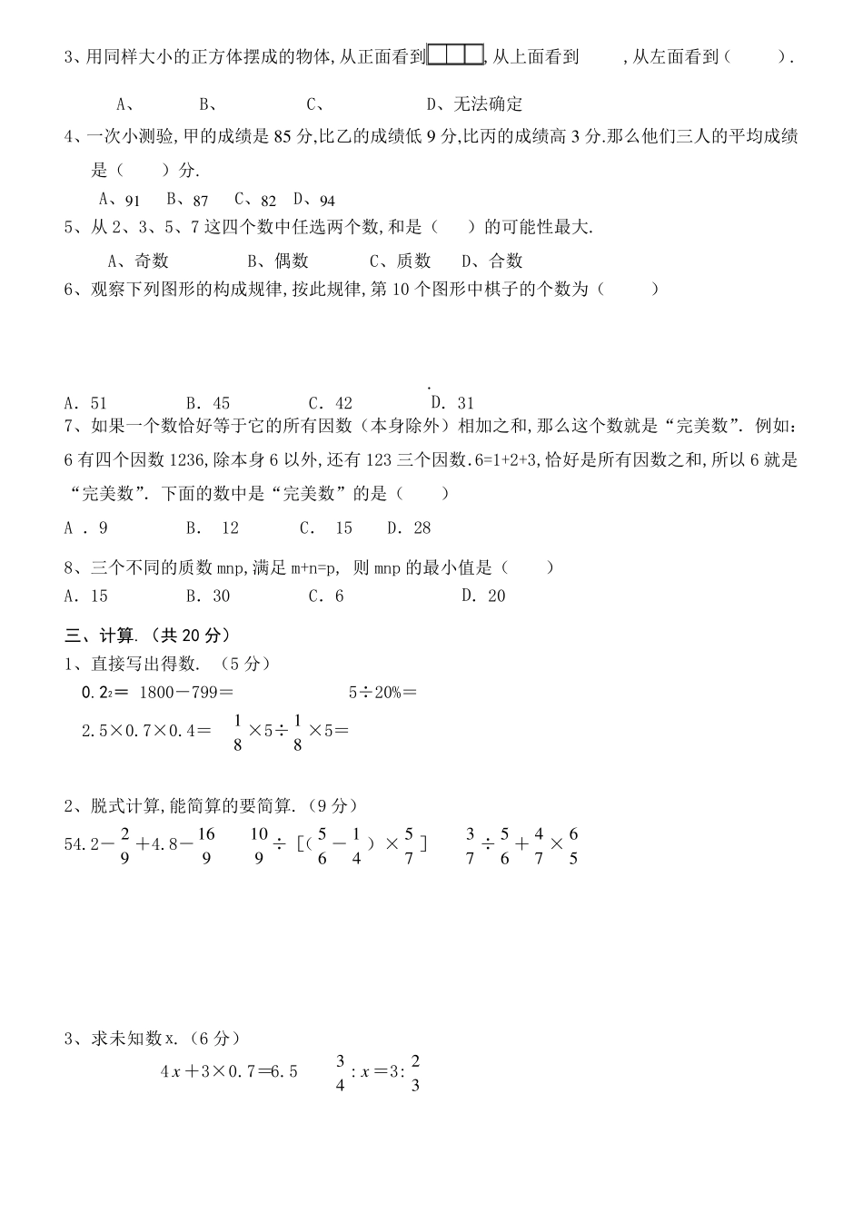 最新2020年小升初考试数学试卷及答案(共3套)_第2页