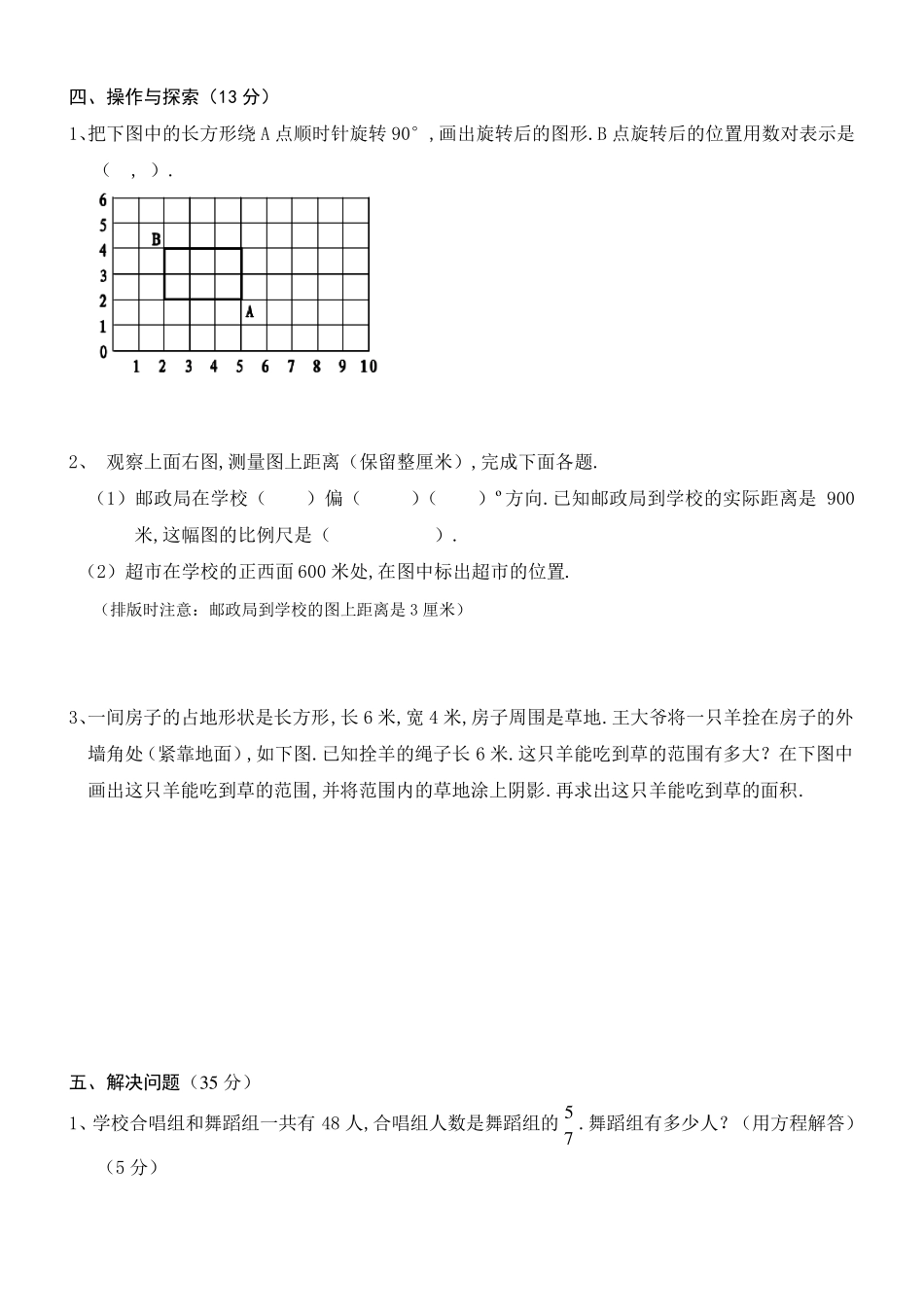 最新2020年小升初考试数学试卷及答案(共3套)_第3页
