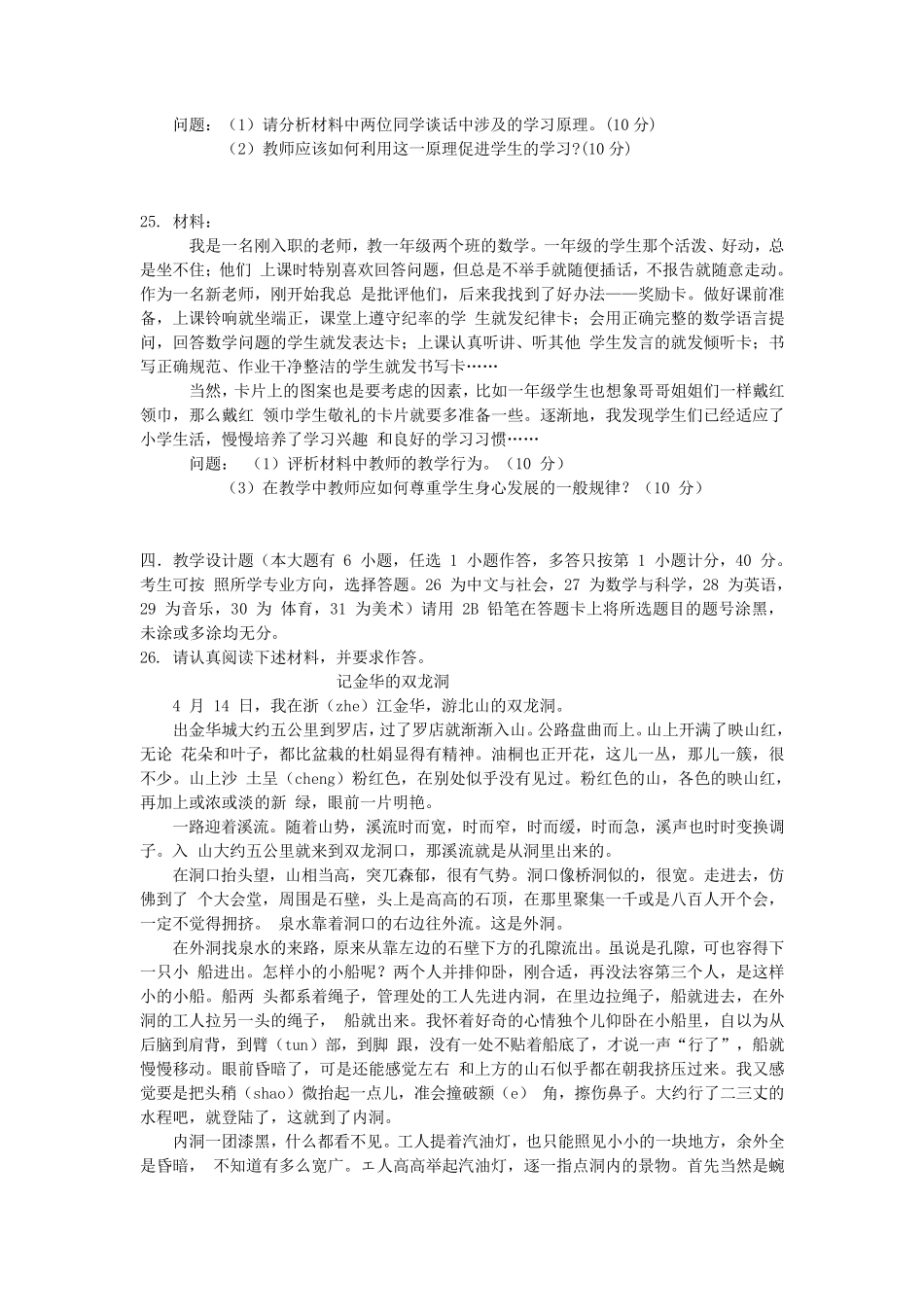 最新2020年小学教资《教育知识与能力》模拟卷及答案_第3页