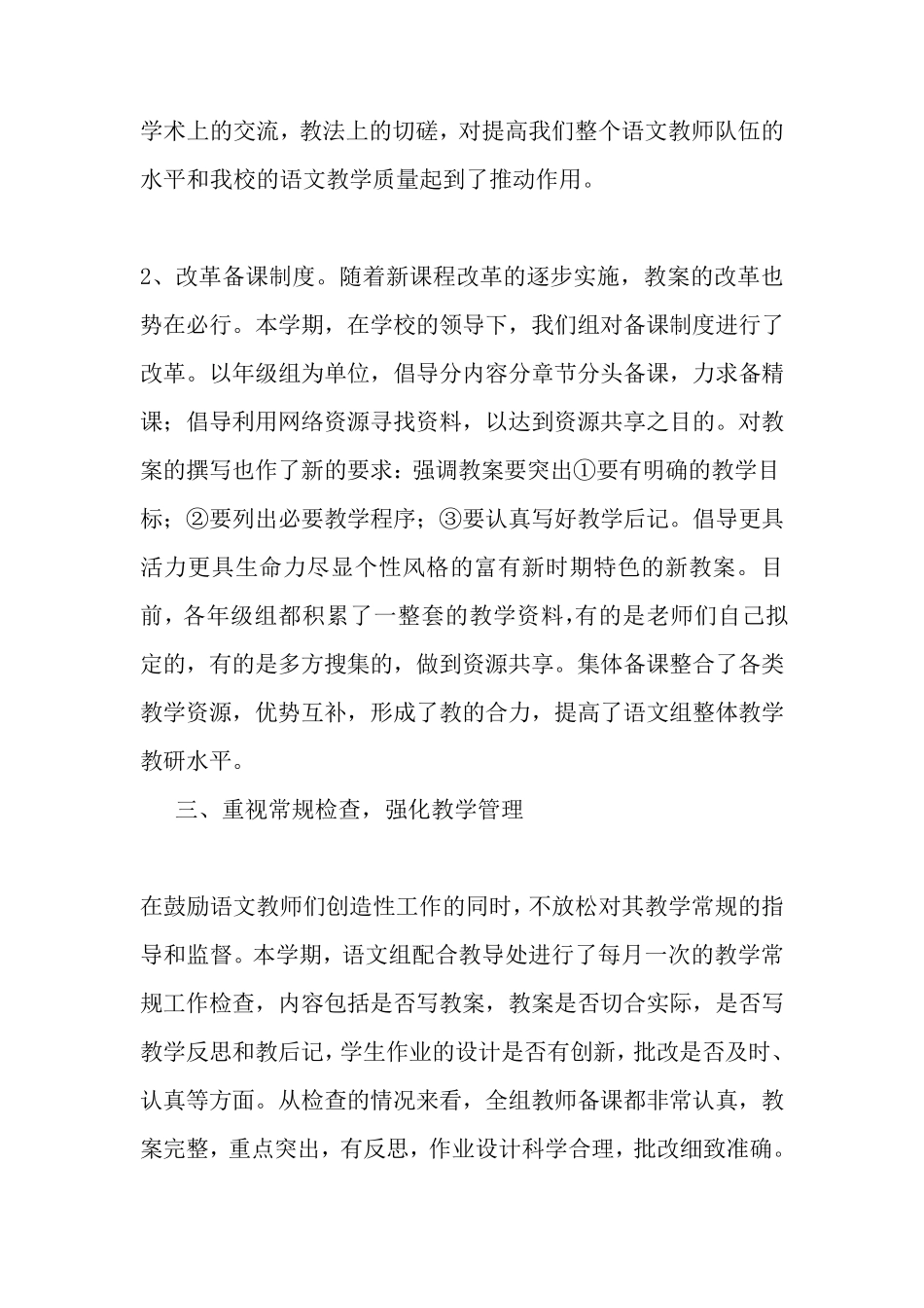 最新2020年小学语文教研组工作总结_第3页