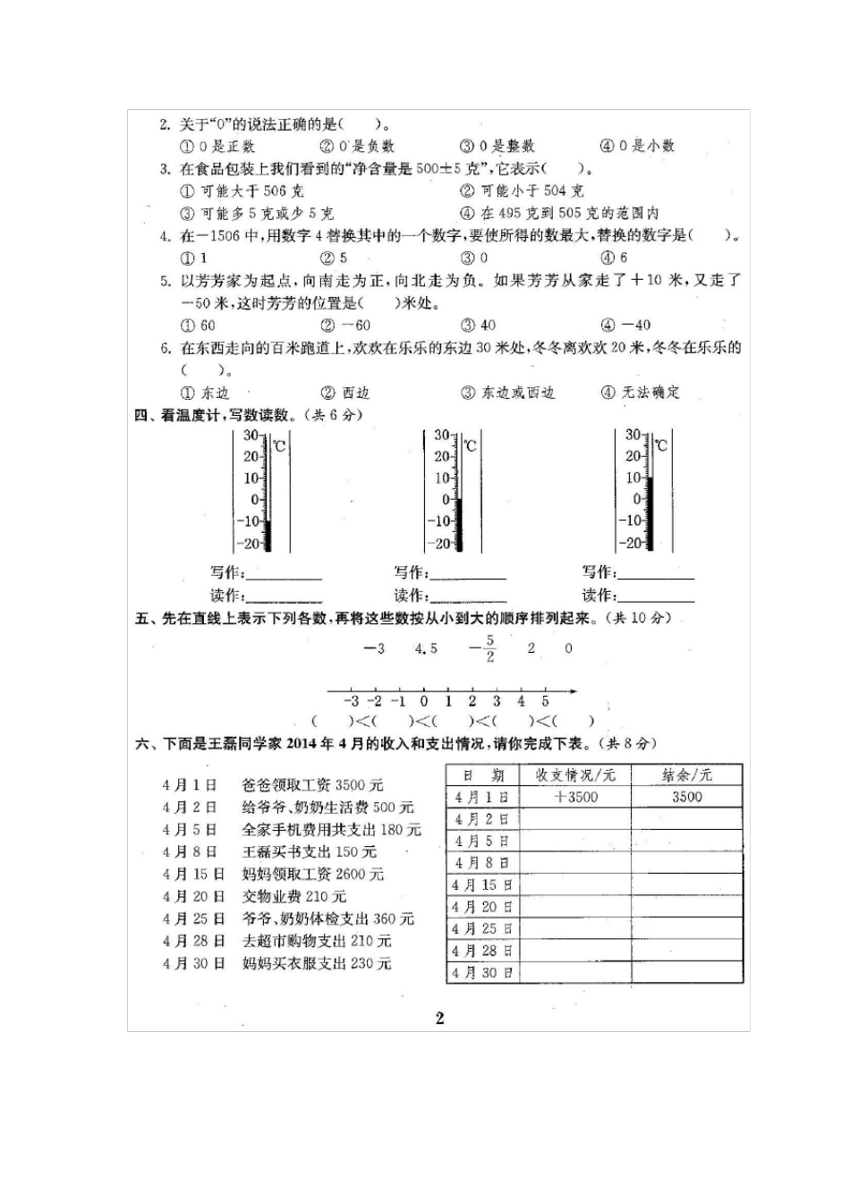 最新2020年人教版六年级数学下册试卷附完整答案_第3页