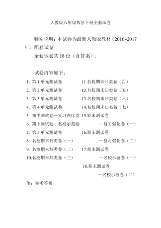 最新2020年人教版六年级数学下册试卷附完整答案
