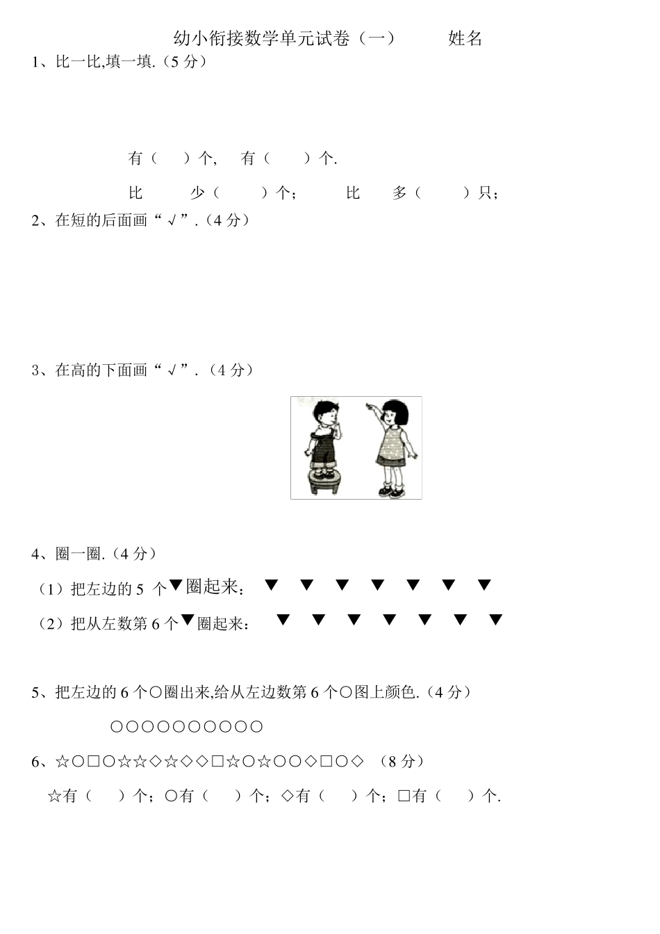 最新2020年幼小衔接数学试卷_第1页