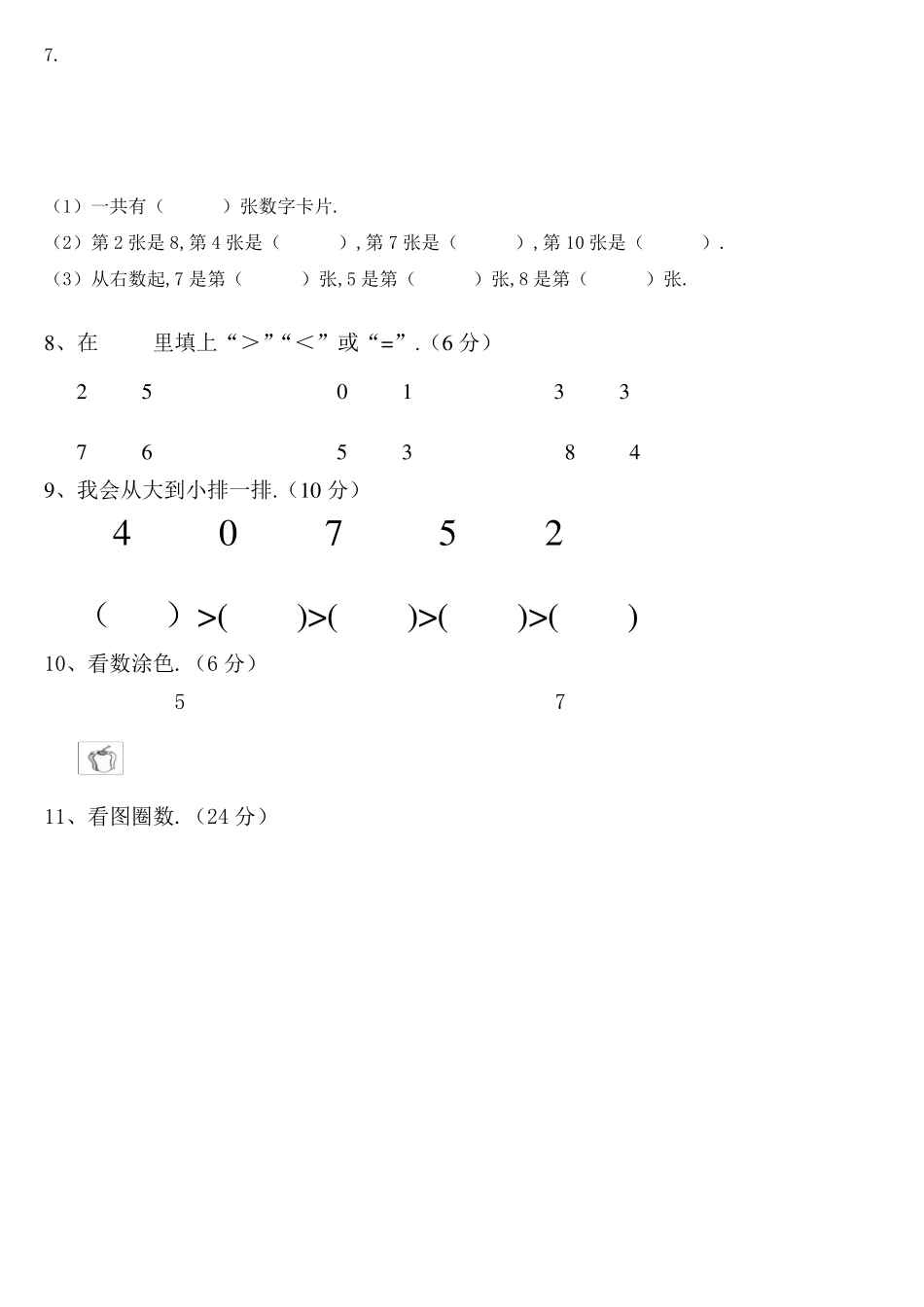 最新2020年幼小衔接数学试卷_第2页