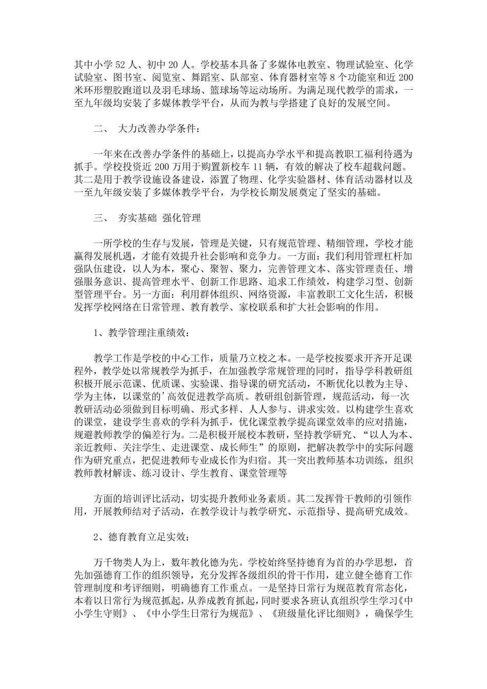 最新2020年最新民办培训学校年检自查报告_第3页