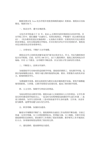 最新2020年最新民办培训学校年检自查报告