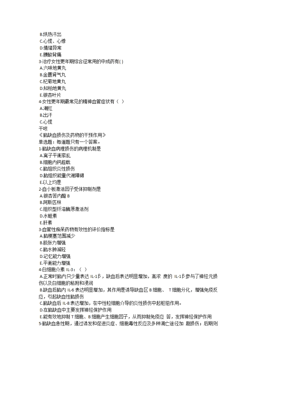 最新2020年执业药师继续教育试题_第2页