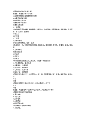 最新2020年执业药师继续教育试题